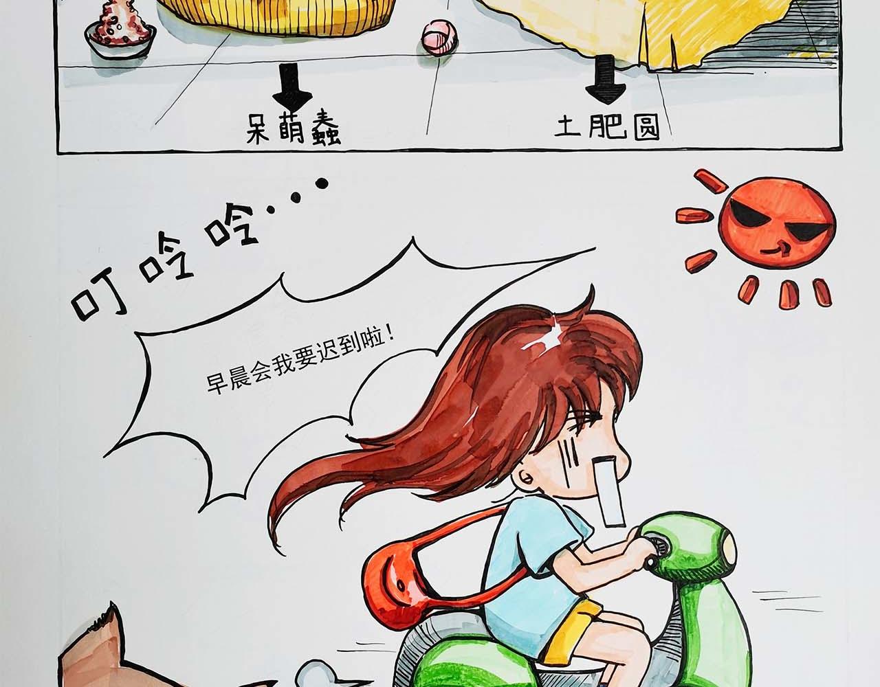 《小天的DREAM》土肥圆的我还有未来吗？ 第10页