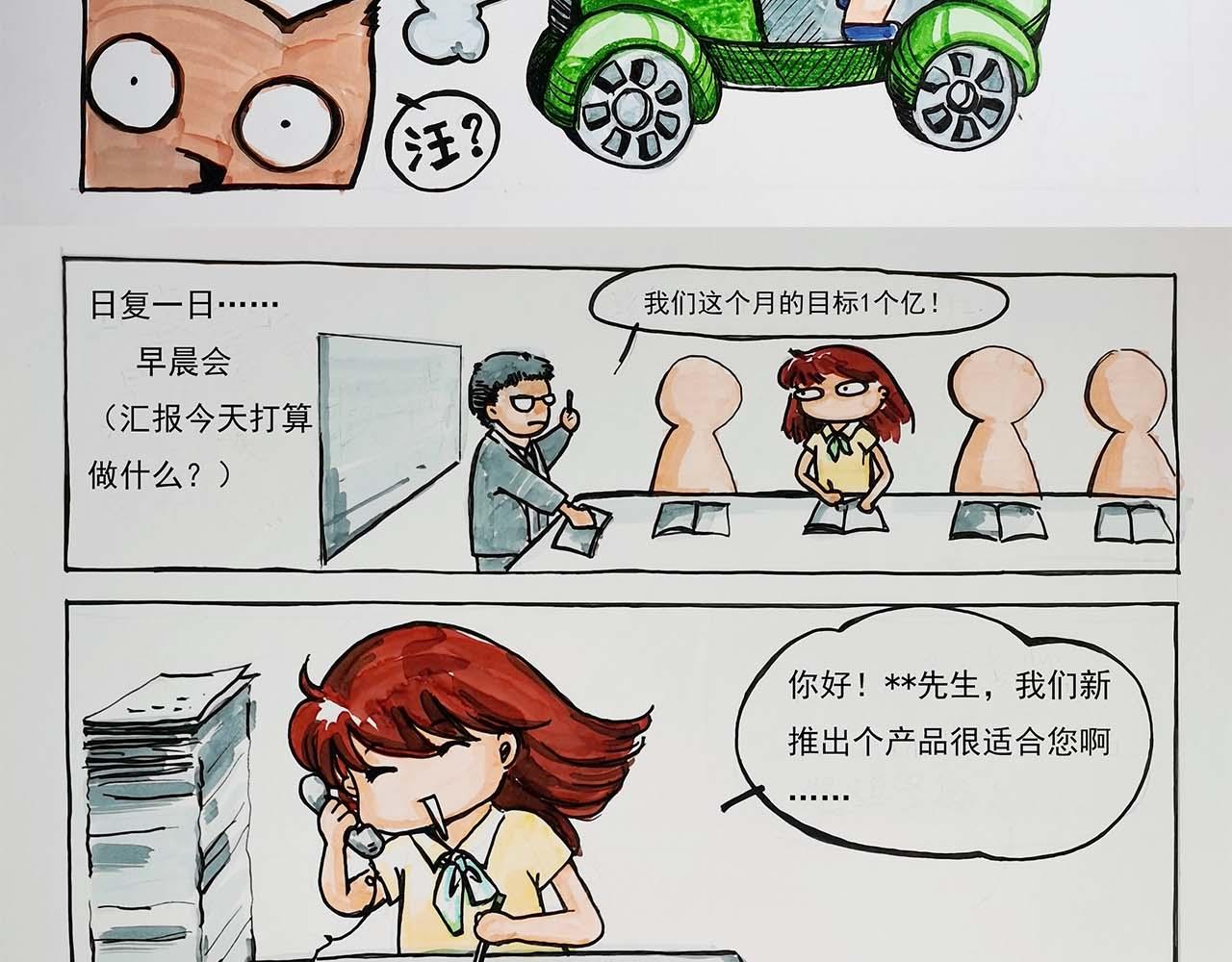 《小天的DREAM》土肥圆的我还有未来吗？ 第11页