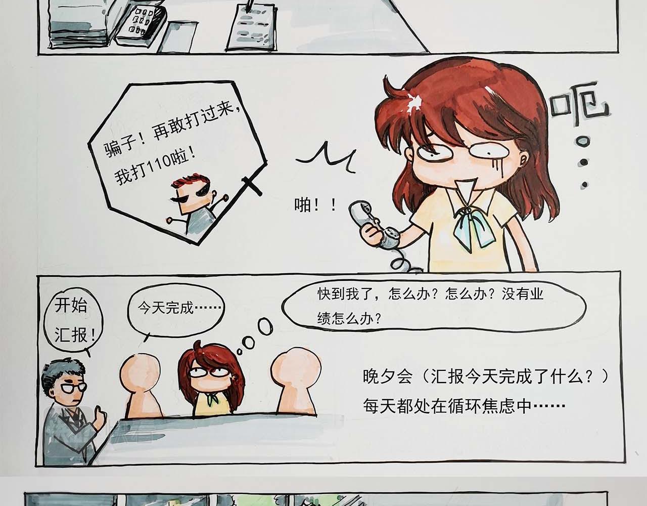 《小天的DREAM》土肥圆的我还有未来吗？ 第12页
