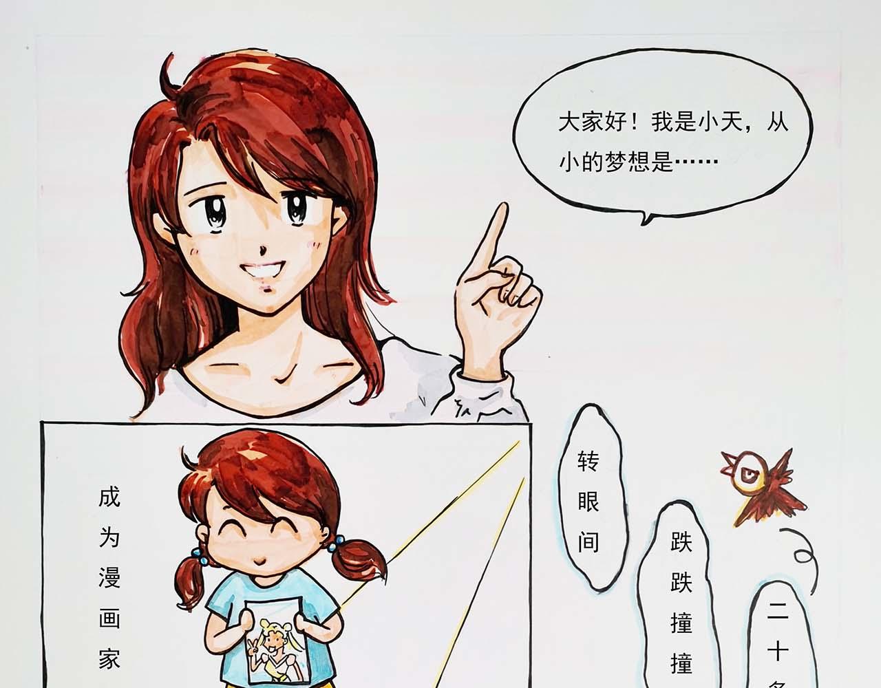 《小天的DREAM》土肥圆的我还有未来吗？ 第1页