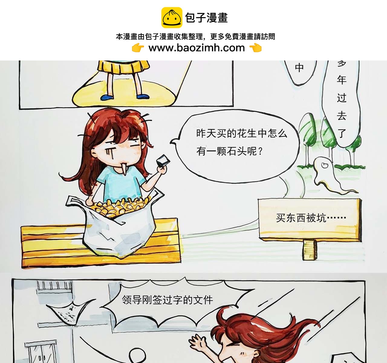《小天的DREAM》土肥圆的我还有未来吗？ 第2页