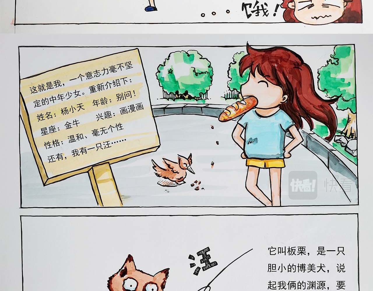 《小天的DREAM》土肥圆的我还有未来吗？ 第6页