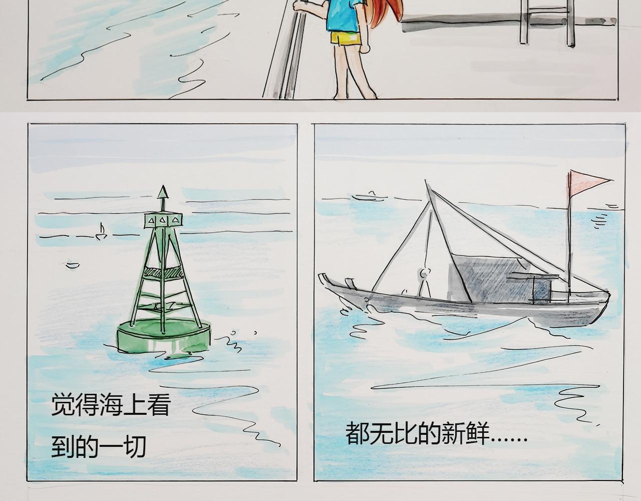 《小天的DREAM》海岛之旅（上） 第11页