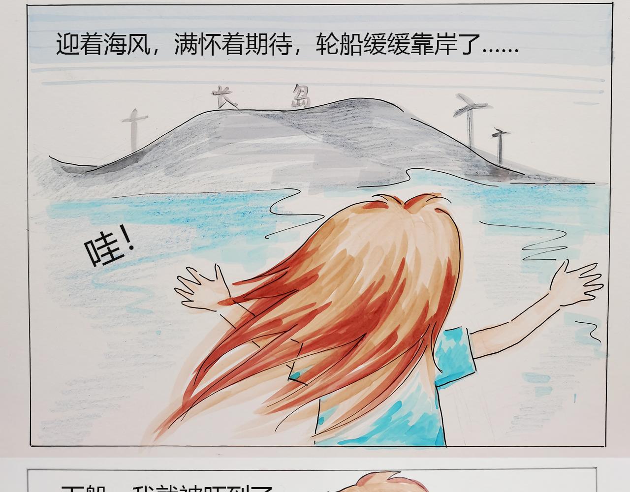 《小天的DREAM》海岛之旅（上） 第12页