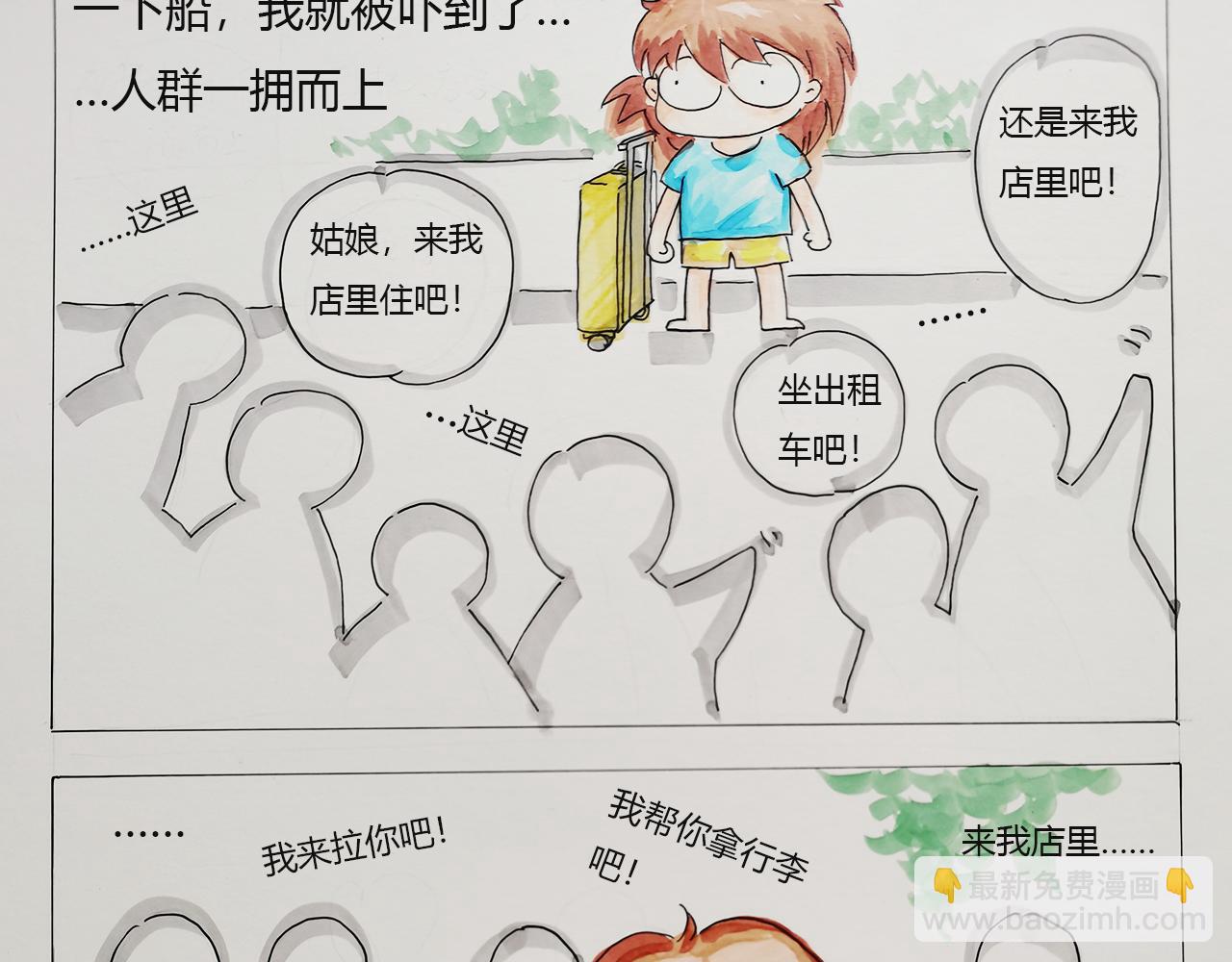 《小天的DREAM》海岛之旅（上） 第13页