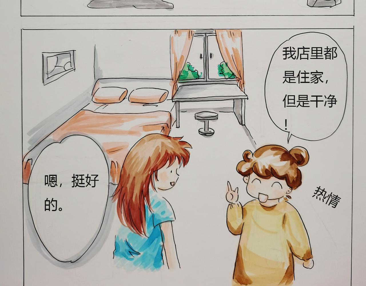 《小天的DREAM》海岛之旅（上） 第17页