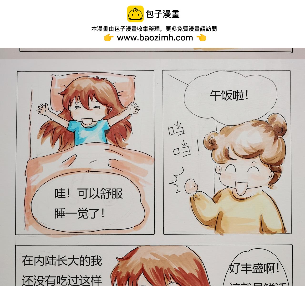 《小天的DREAM》海岛之旅（上） 第18页