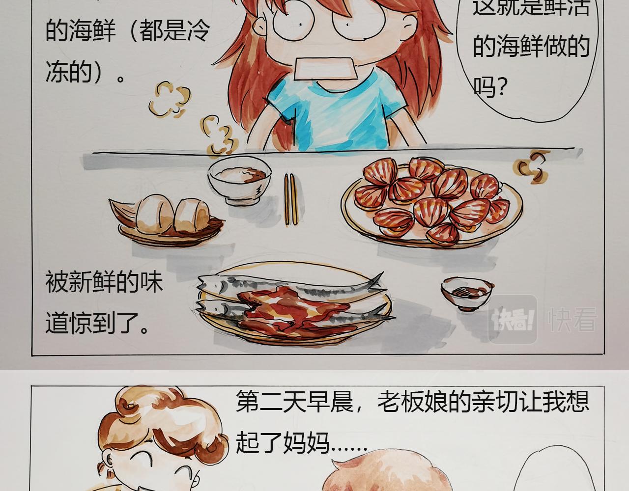 《小天的DREAM》海岛之旅（上） 第19页