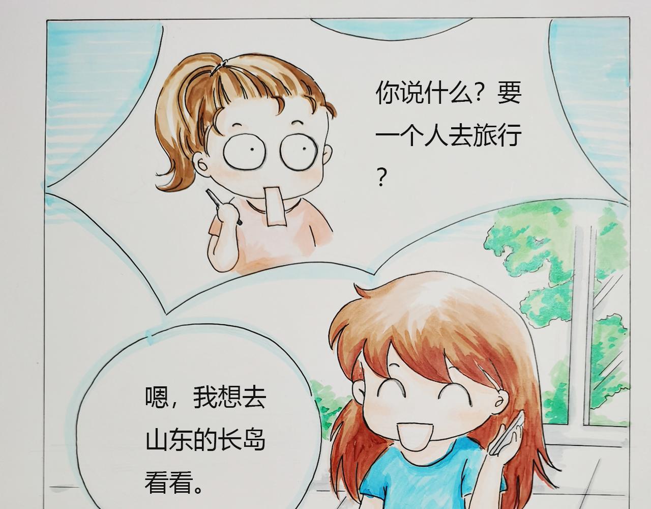《小天的DREAM》海岛之旅（上） 第1页