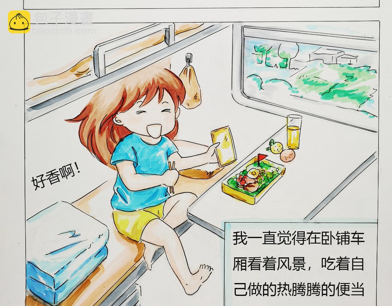 《小天的DREAM》海岛之旅（上） 第5页