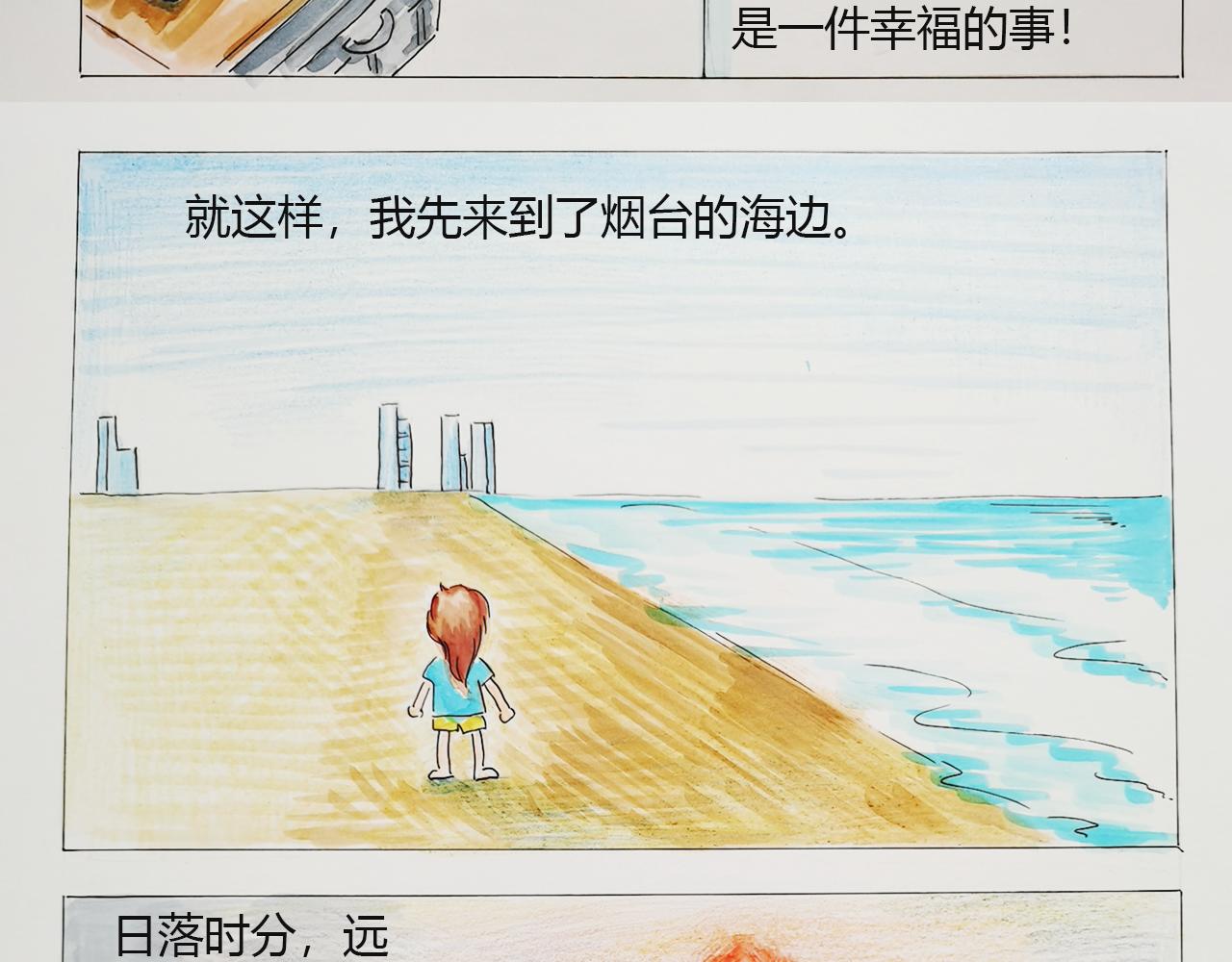 《小天的DREAM》海岛之旅（上） 第6页