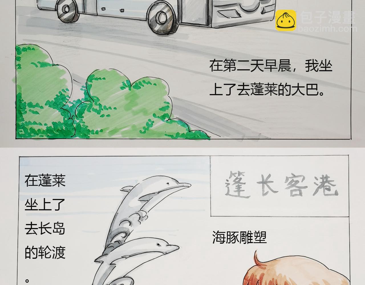 《小天的DREAM》海岛之旅（上） 第9页
