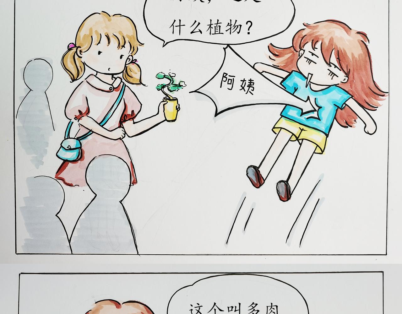 《小天的DREAM》穷……但我努力 第16页