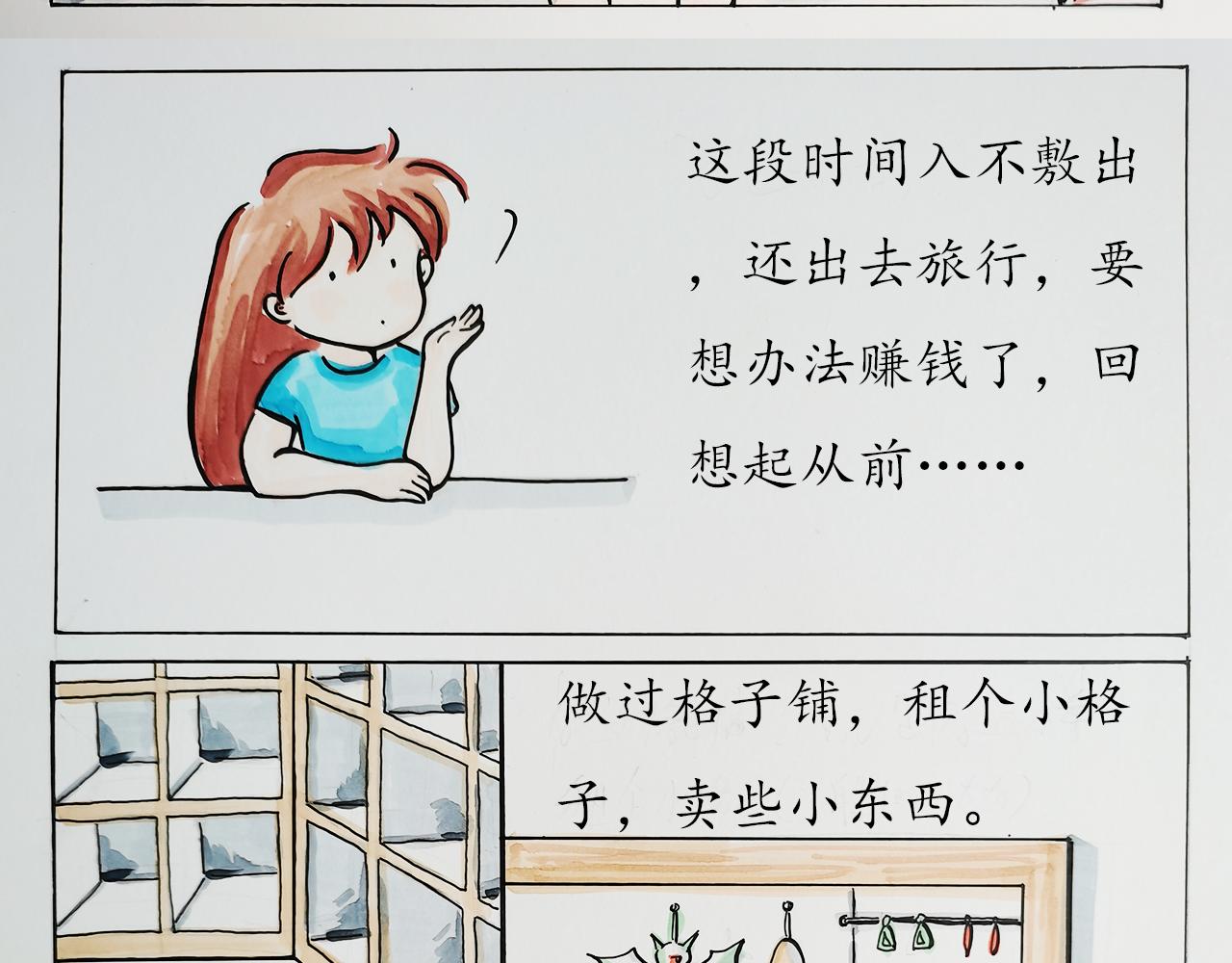《小天的DREAM》穷……但我努力 第8页