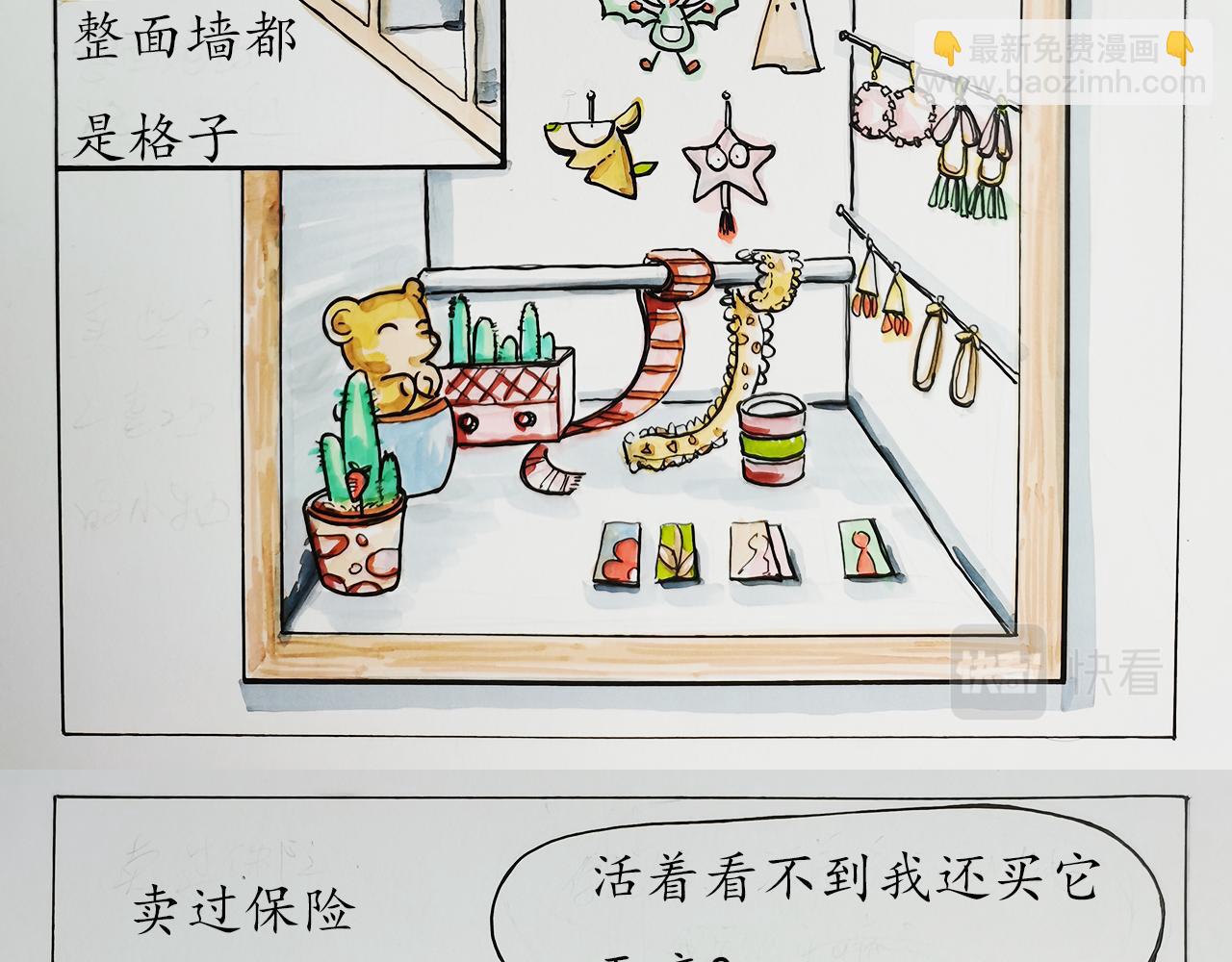 《小天的DREAM》穷……但我努力 第9页