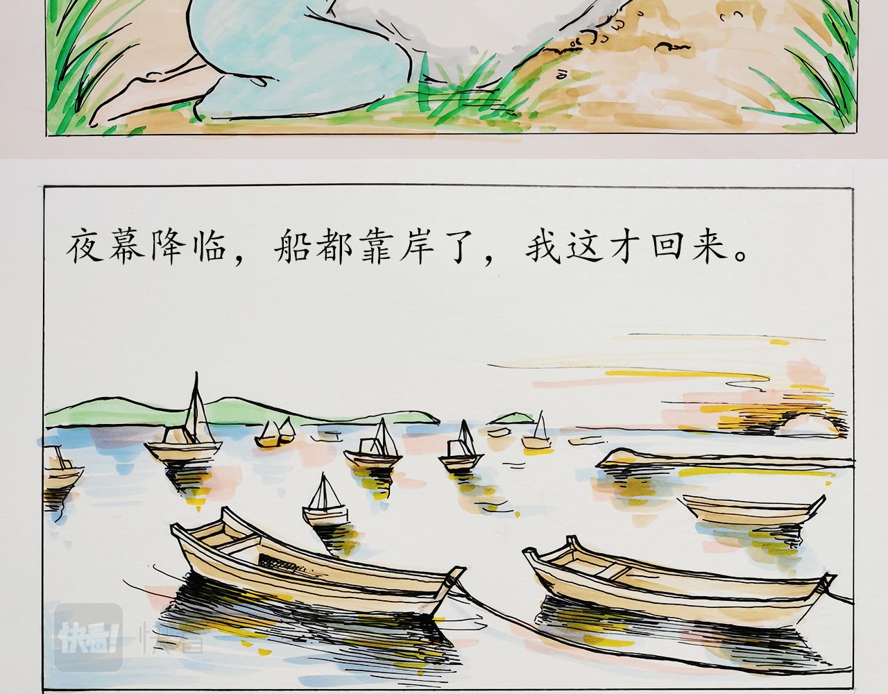 《小天的DREAM》海岛之旅（下） 第11页