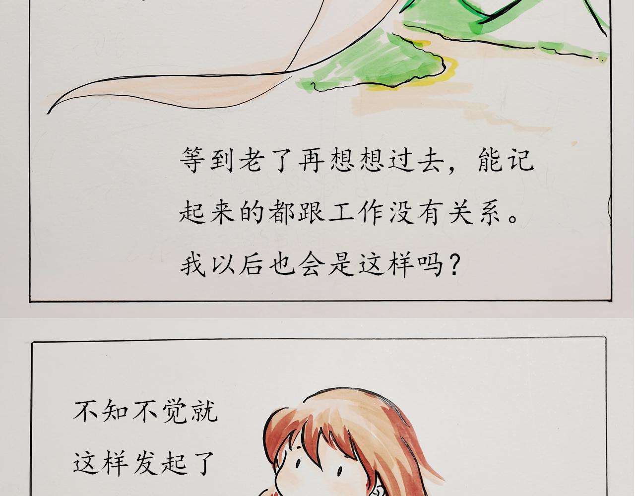 《小天的DREAM》海岛之旅（下） 第14页