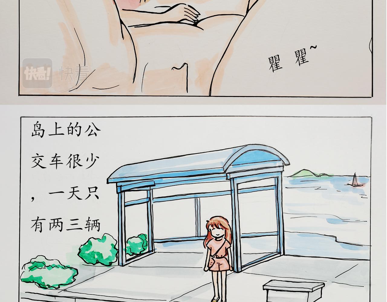 《小天的DREAM》海岛之旅（下） 第16页