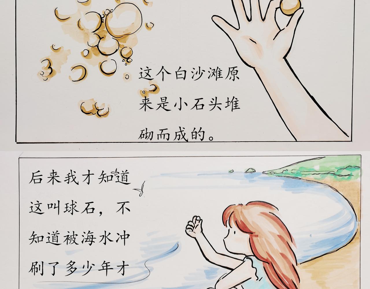 《小天的DREAM》海岛之旅（下） 第9页