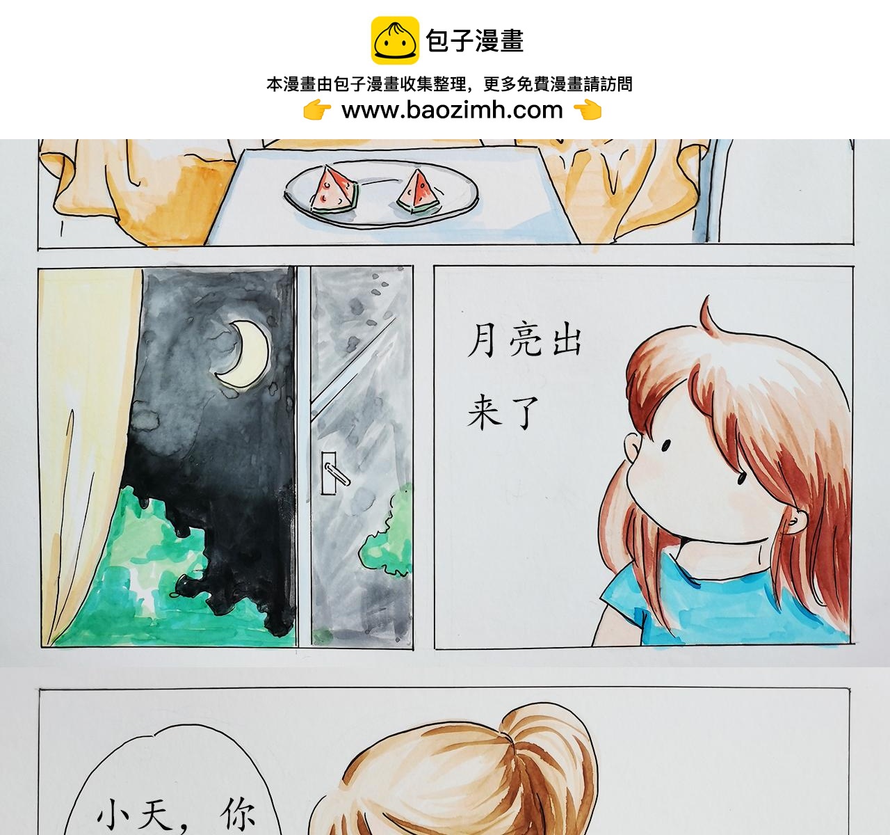 《小天的DREAM》电梯惊魂记 第2页