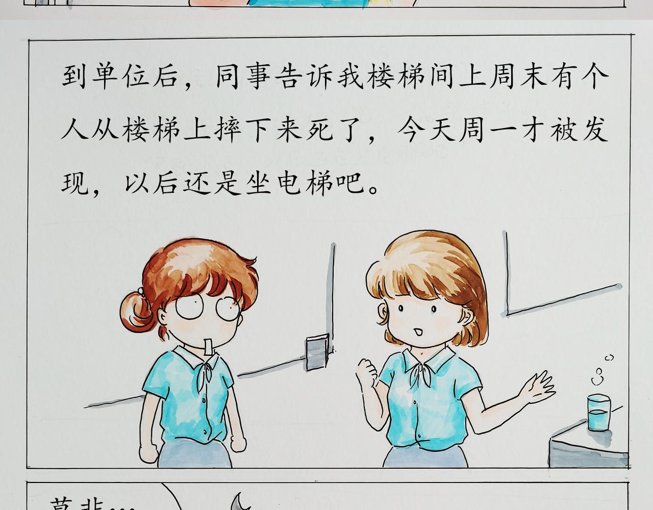《小天的DREAM》电梯惊魂记 第8页