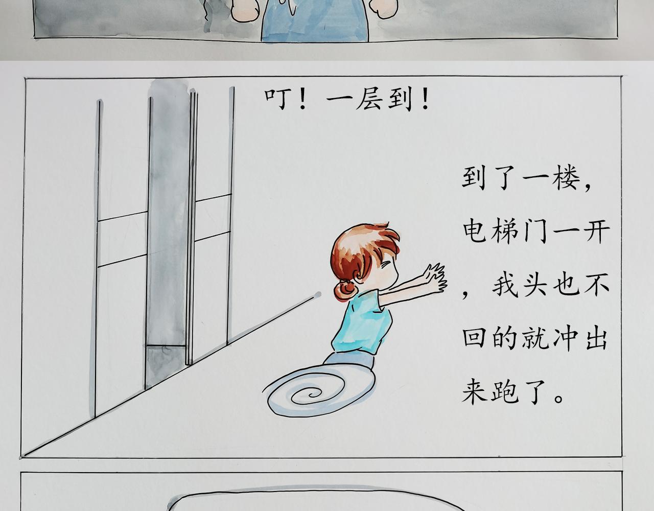 《小天的DREAM》电梯惊魂记 第22页