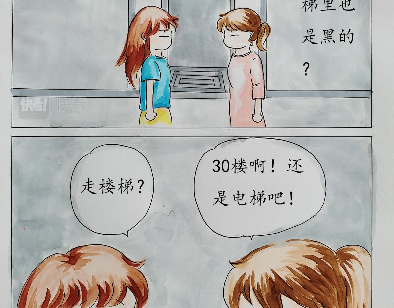 《小天的DREAM》电梯惊魂记 第26页
