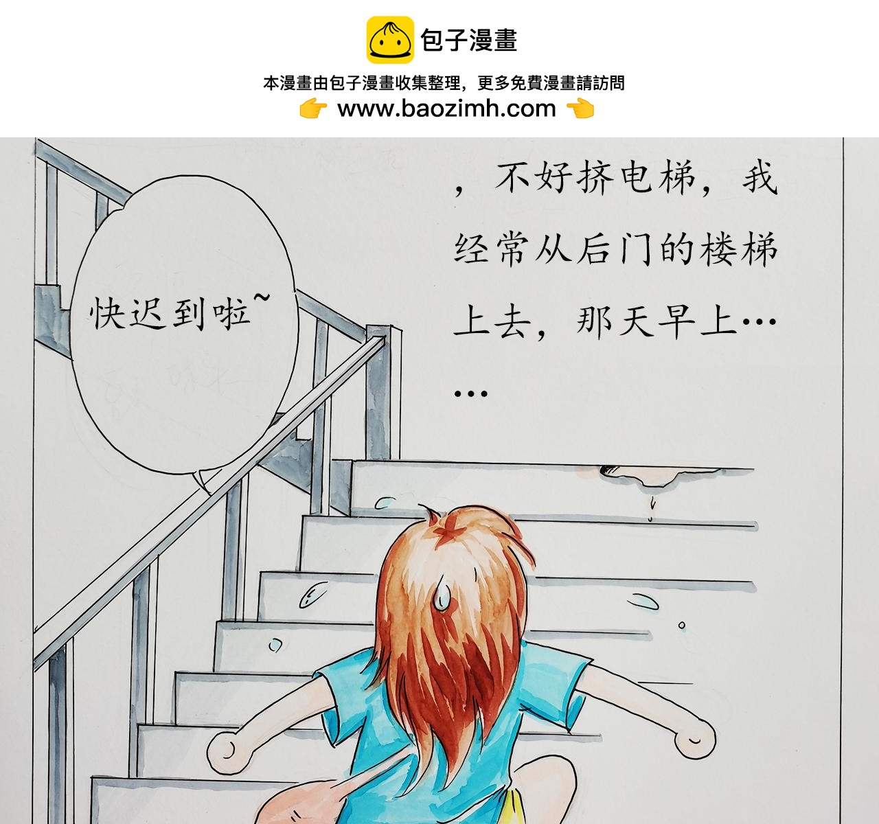 《小天的DREAM》电梯惊魂记 第7页