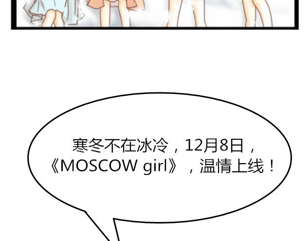 《莫斯科女孩儿》序章 第8页