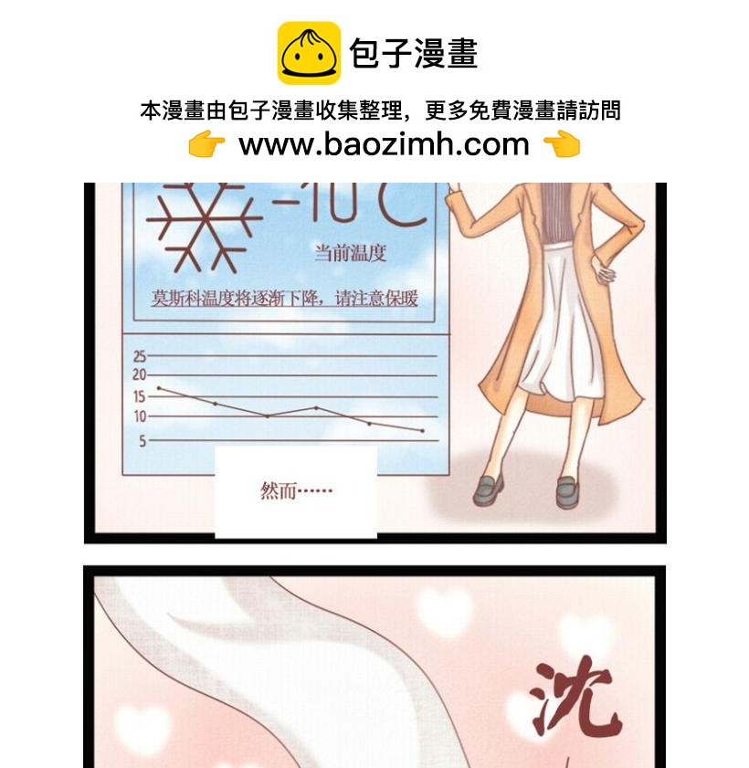 《莫斯科女孩儿》第3话 莫斯科的冬天 第5页