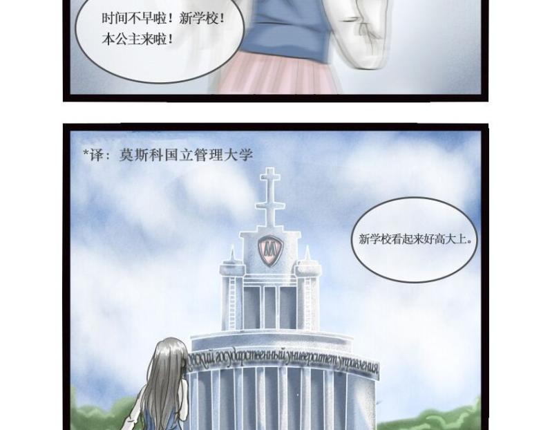 《莫斯科女孩儿》第1话 目标——莫斯科 第10页