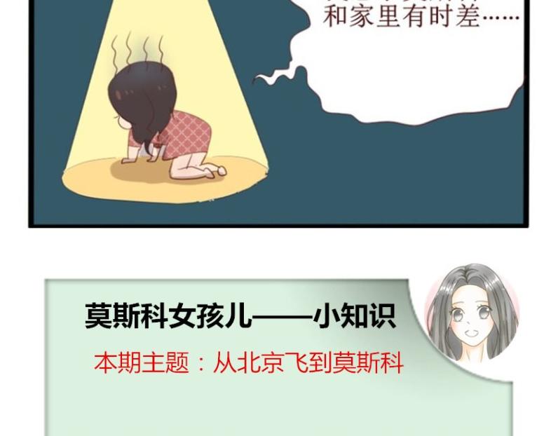 《莫斯科女孩儿》第1话 目标——莫斯科 第18页