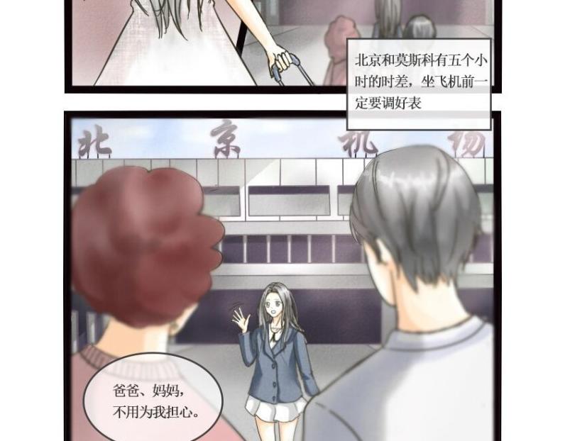 《莫斯科女孩儿》第1话 目标——莫斯科 第5页