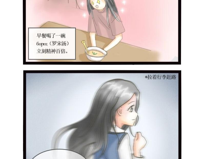 《莫斯科女孩儿》第1话 目标——莫斯科 第9页
