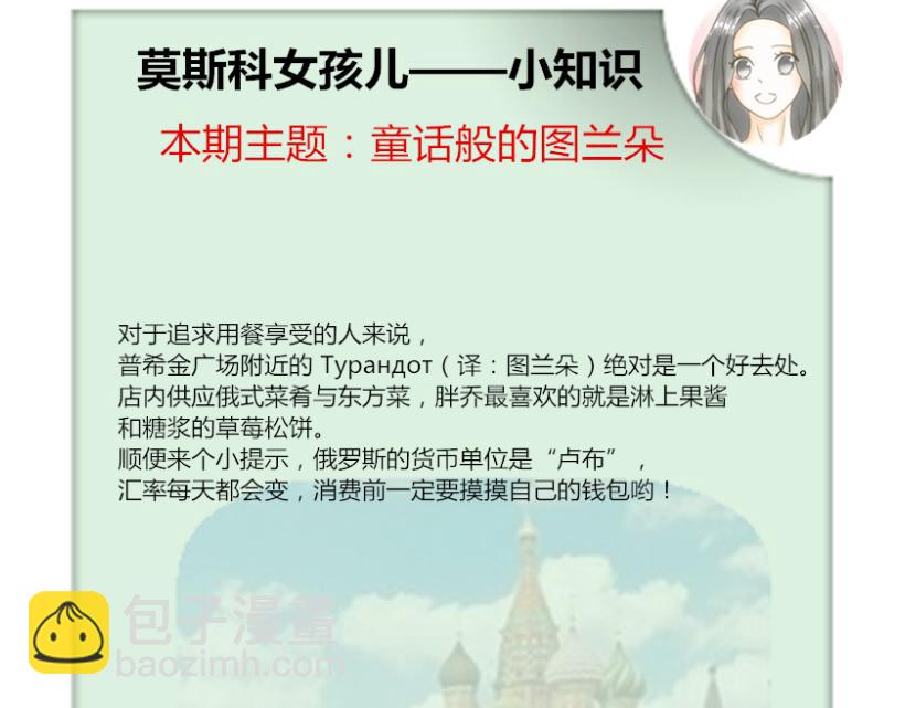 《莫斯科女孩儿》第2话 我和姐姐是冤家 第25页