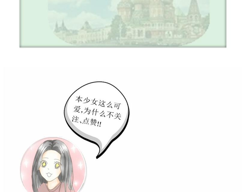 《莫斯科女孩儿》第2话 我和姐姐是冤家 第26页