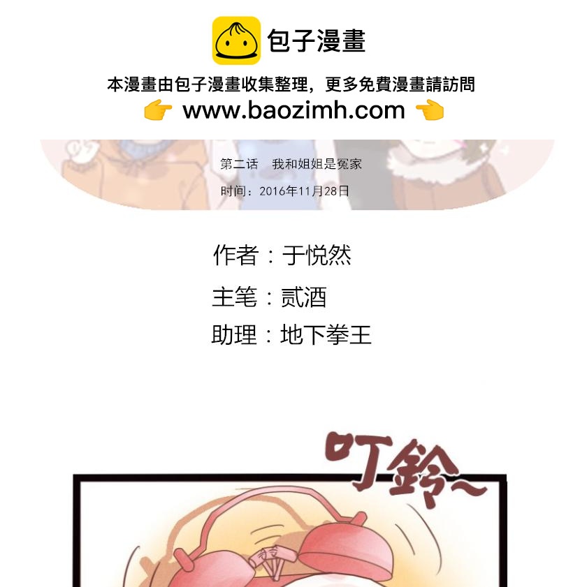 《莫斯科女孩儿》第2话 我和姐姐是冤家 第2页