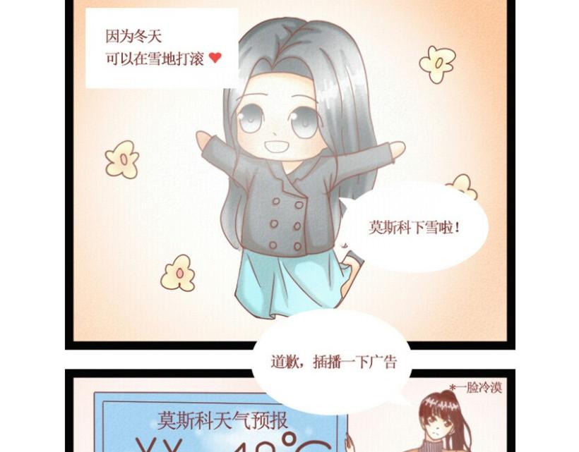 《莫斯科女孩儿》第3话 莫斯科的冬天 第4页