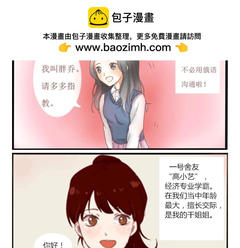 《莫斯科女孩儿》第1话 目标——莫斯科 第13页