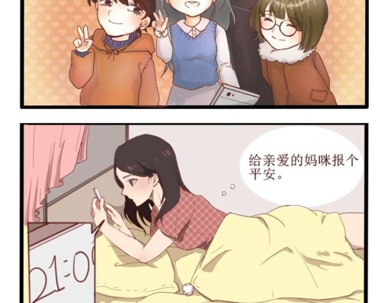 《莫斯科女孩儿》第1话 目标——莫斯科 第16页