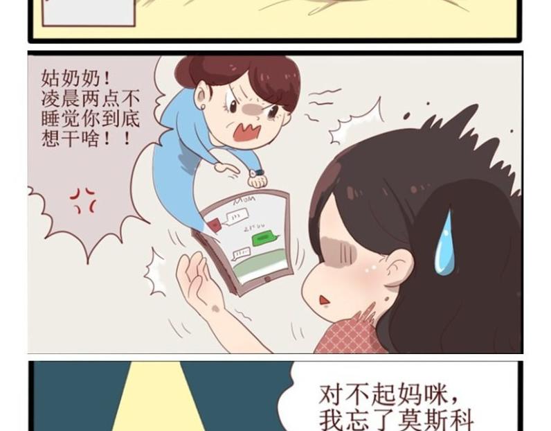 《莫斯科女孩儿》第1话 目标——莫斯科 第17页