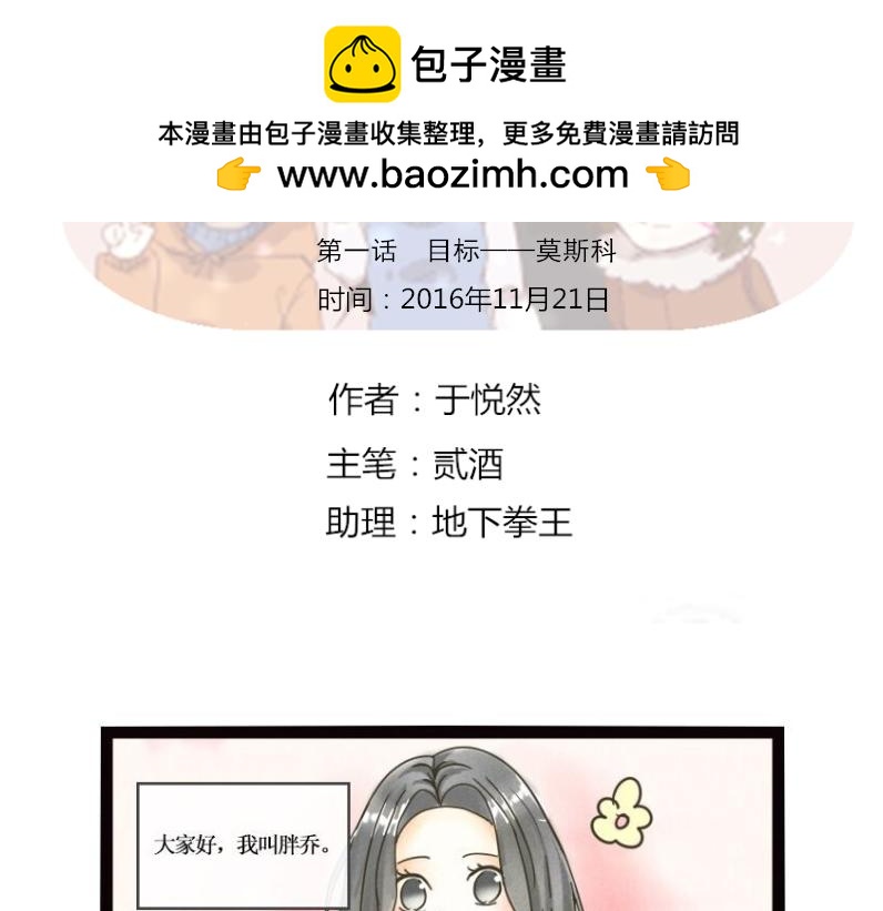 《莫斯科女孩儿》第1话 目标——莫斯科 第2页