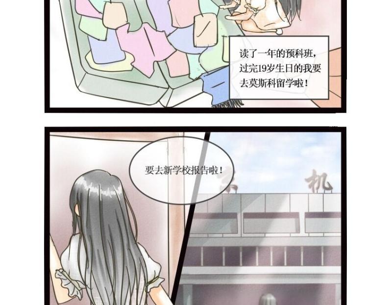 《莫斯科女孩儿》第1话 目标——莫斯科 第4页
