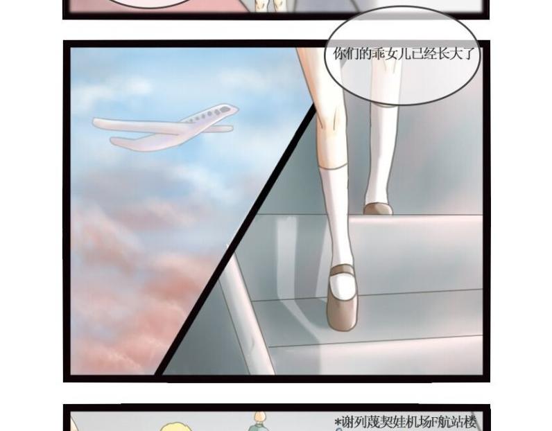 《莫斯科女孩儿》第1话 目标——莫斯科 第6页