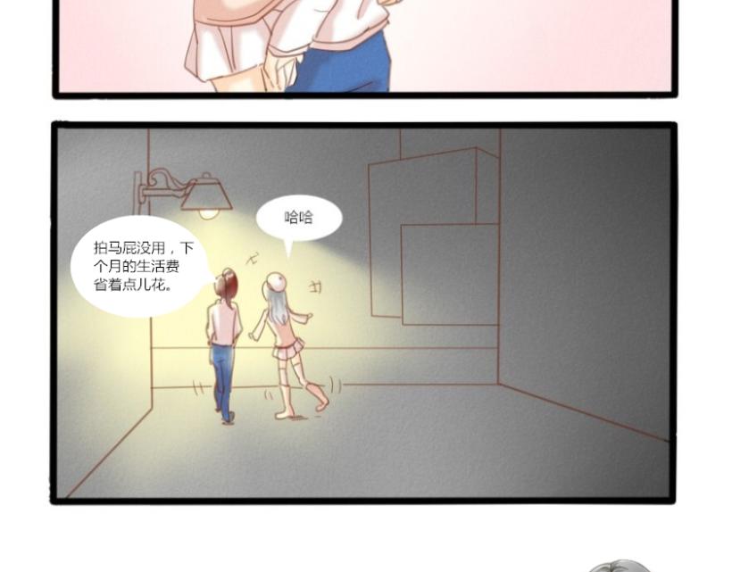 《莫斯科女孩儿》第2话 我和姐姐是冤家 第24页