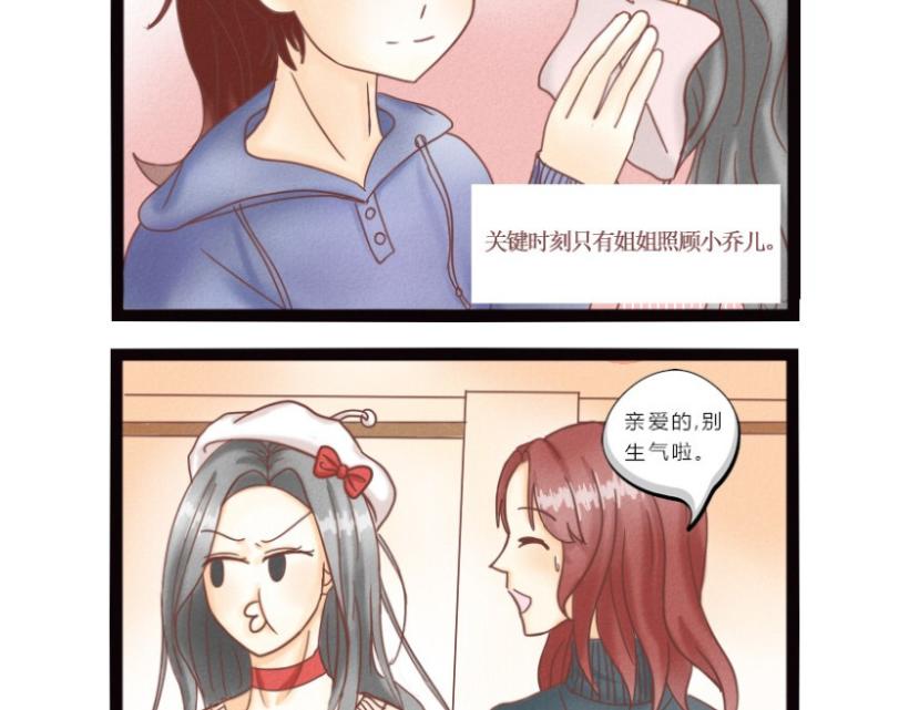 《莫斯科女孩儿》第2话 我和姐姐是冤家 第8页