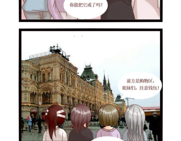 《莫斯科女孩儿》第4话 周末就要——买、买、买 第15页