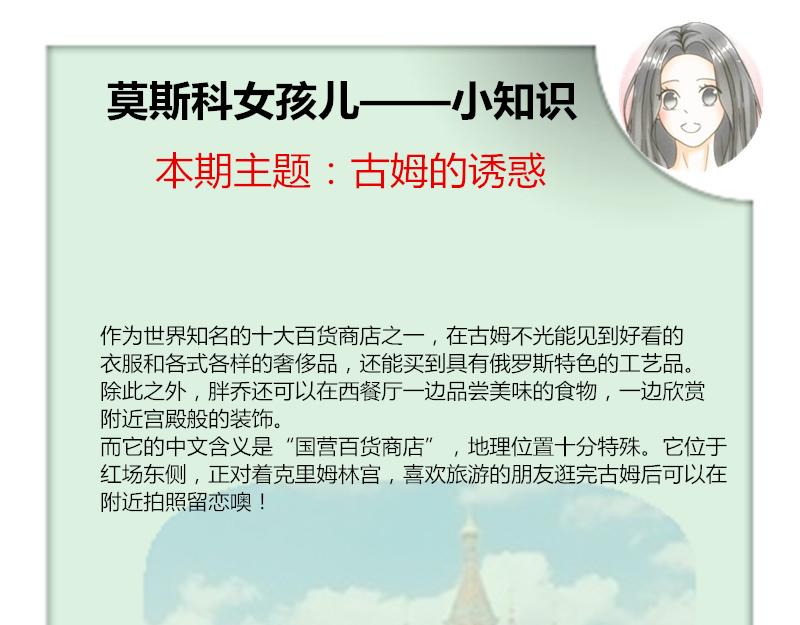 《莫斯科女孩儿》第4话 周末就要——买、买、买 第25页
