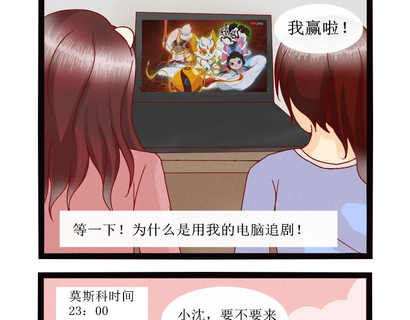 《莫斯科女孩儿》第5话 我爱圣诞节 第12页