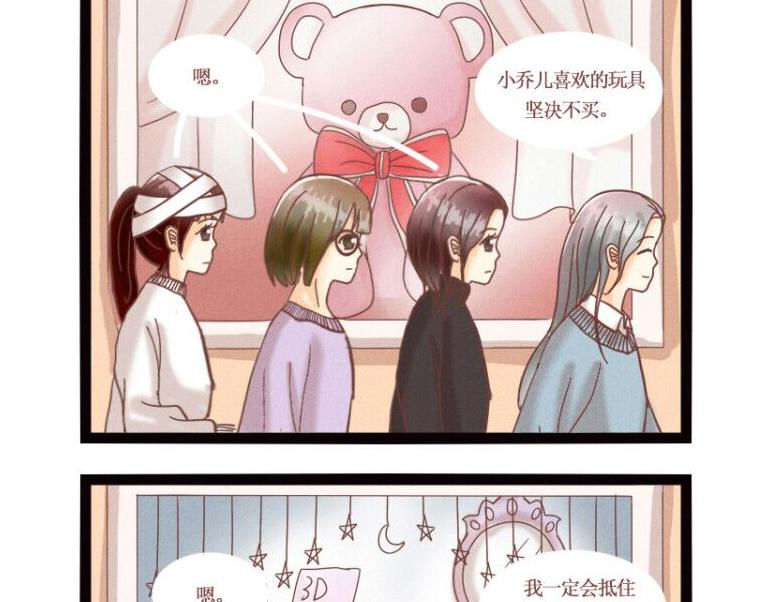 《莫斯科女孩儿》第4话 周末就要——买、买、买 第17页
